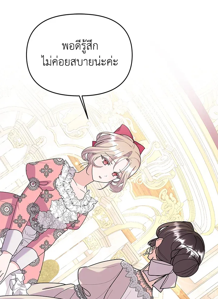 The Little Landlady - หน้า 39