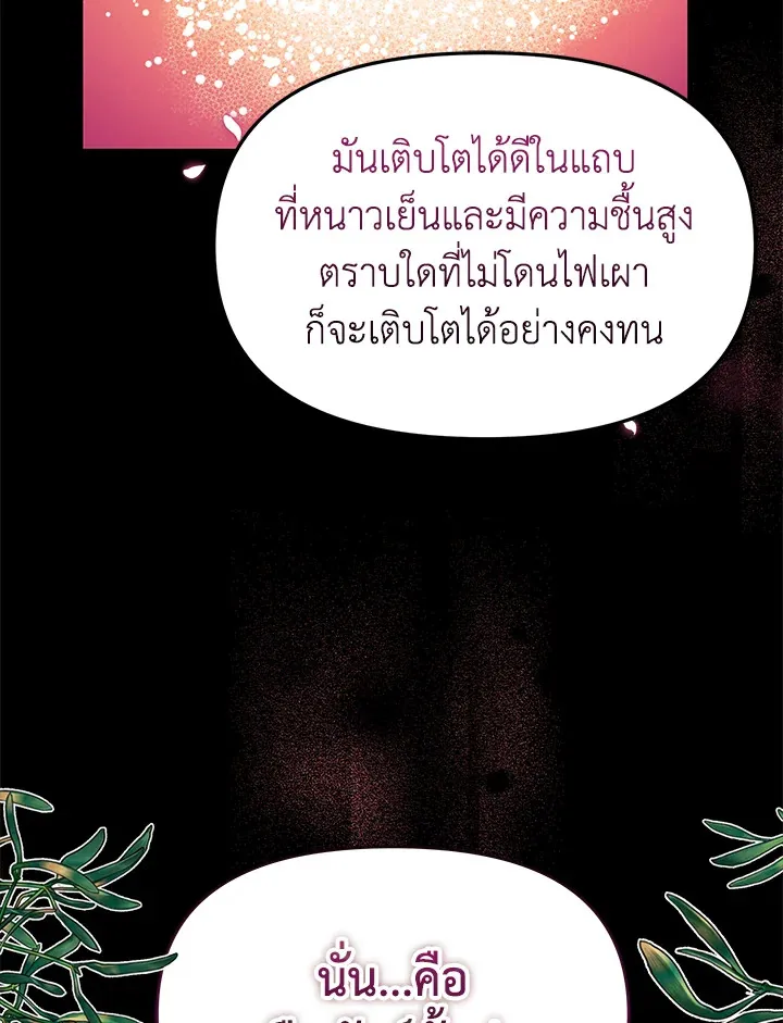 The Little Landlady - หน้า 116