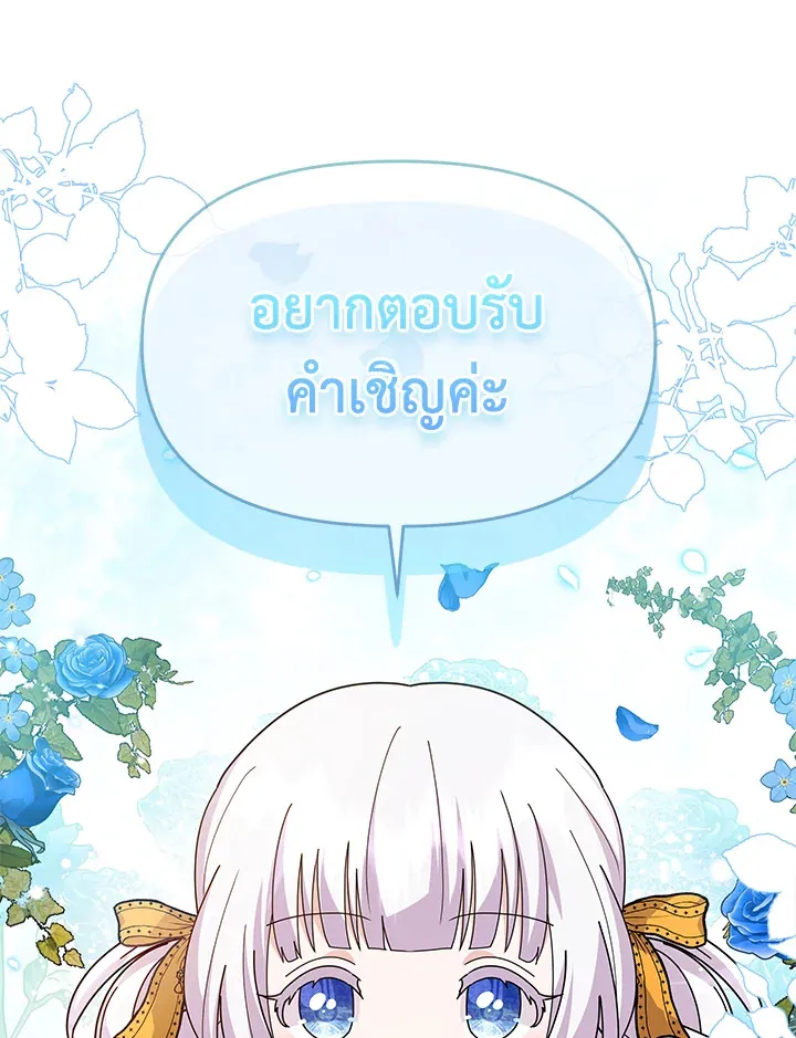 The Little Landlady - หน้า 77