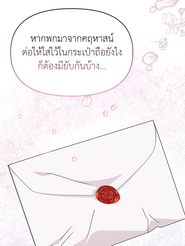 The Little Landlady - หน้า 44