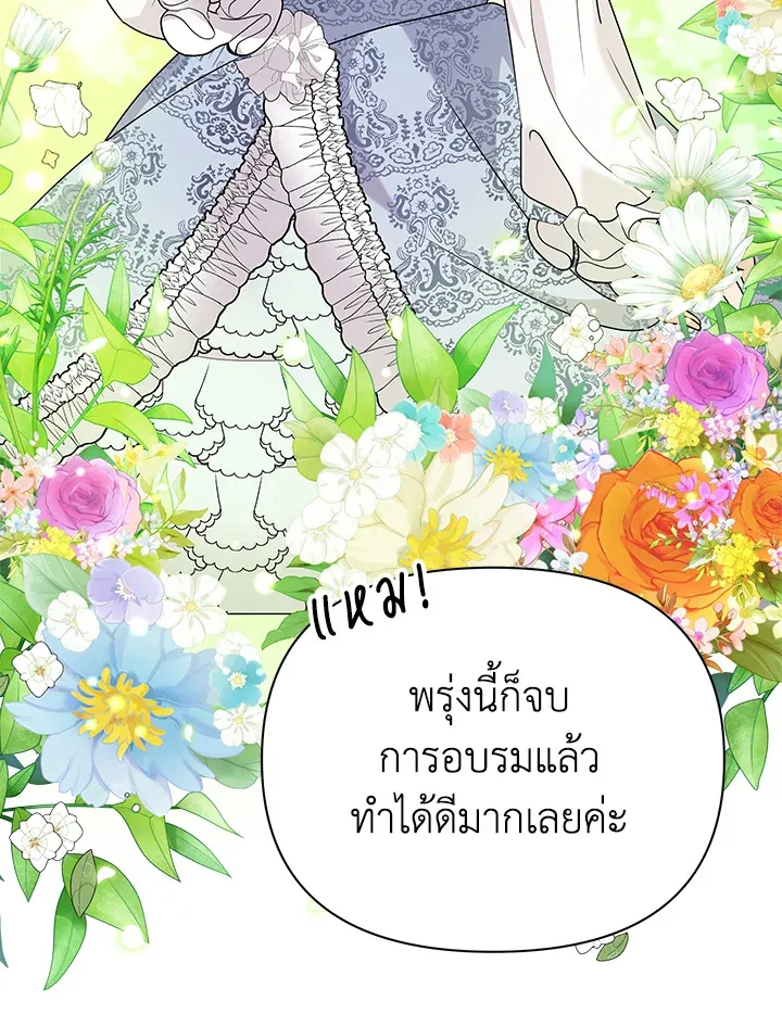 The Little Landlady - หน้า 19