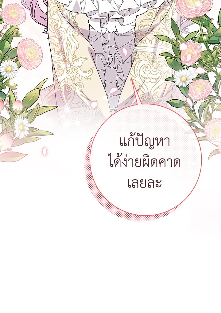 The Little Landlady - หน้า 40