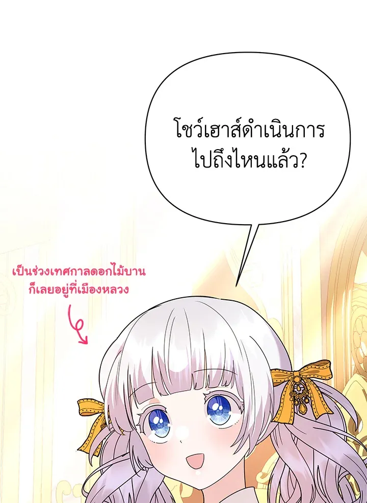 The Little Landlady - หน้า 28