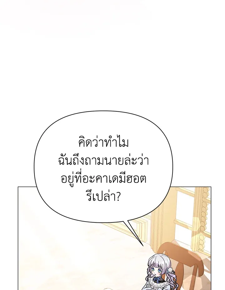 The Little Landlady - หน้า 18