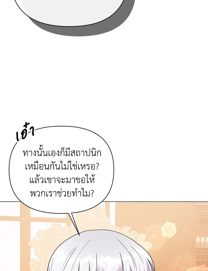 The Little Landlady - หน้า 51