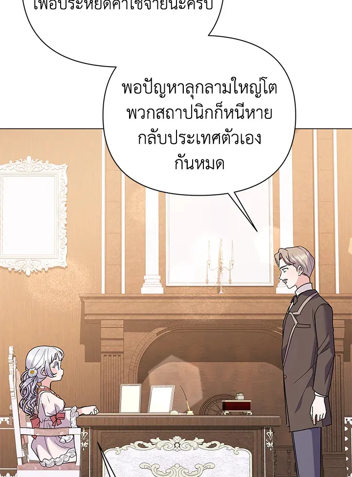 The Little Landlady - หน้า 57