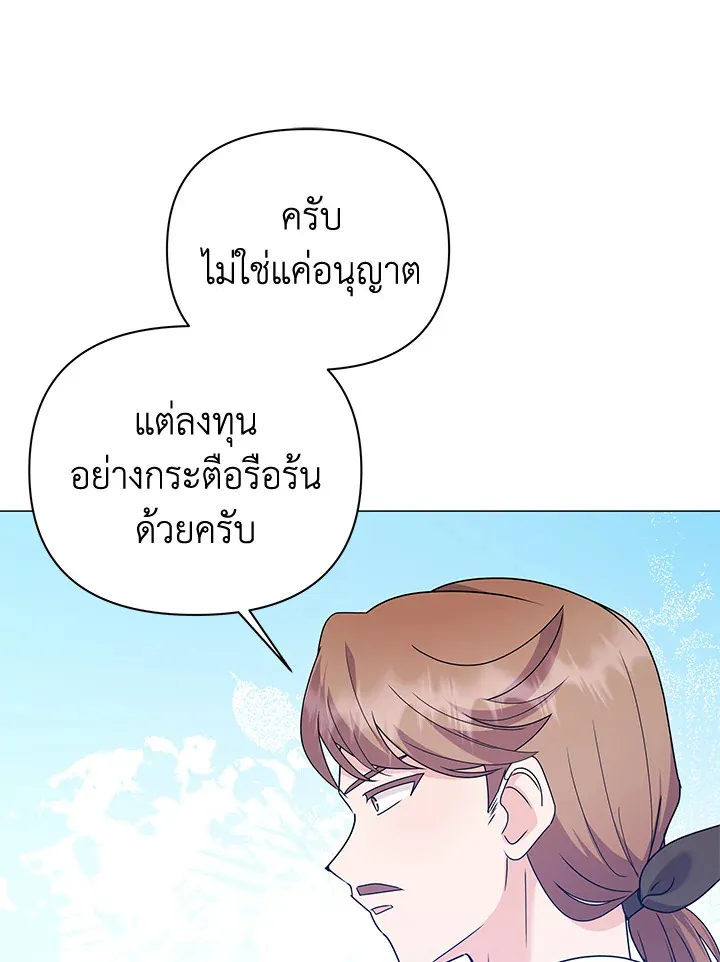 The Little Landlady - หน้า 51