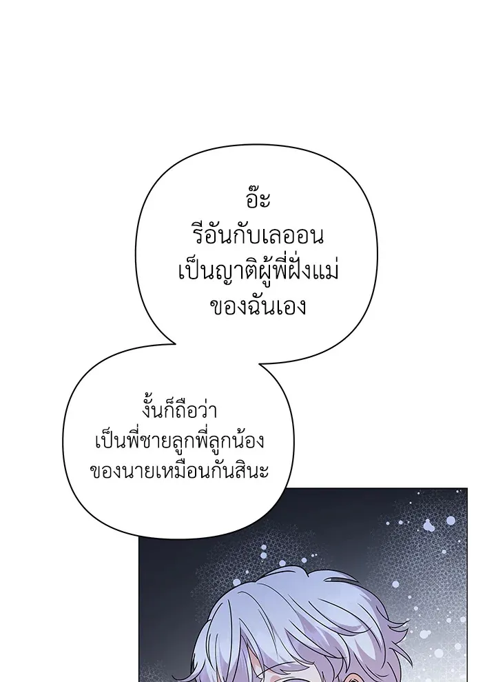 The Little Landlady - หน้า 119