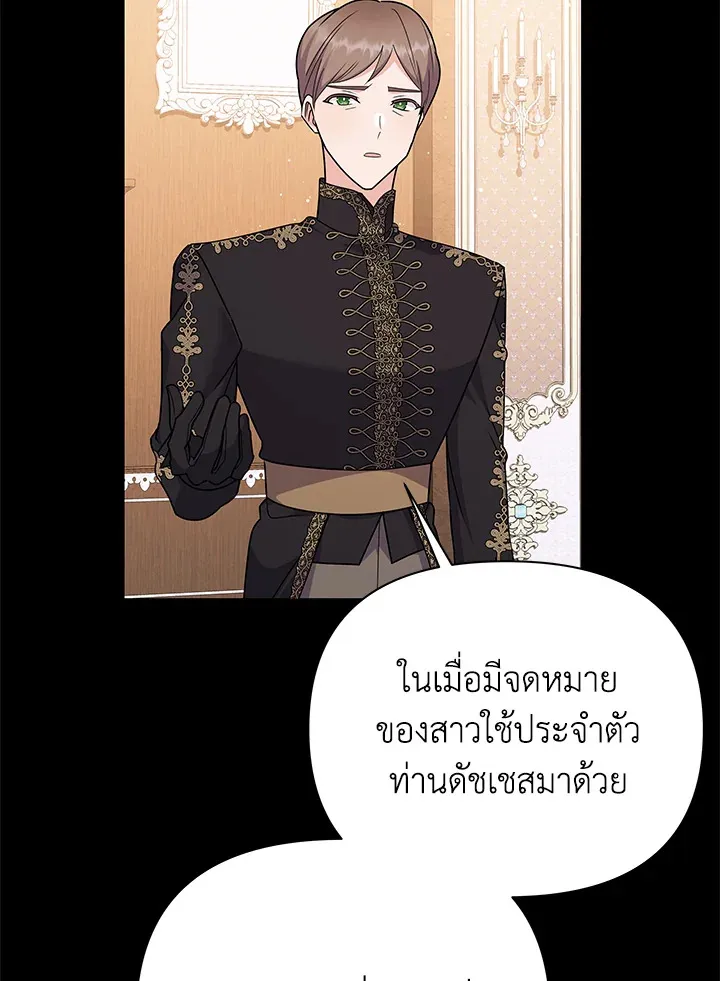 The Little Landlady - หน้า 27