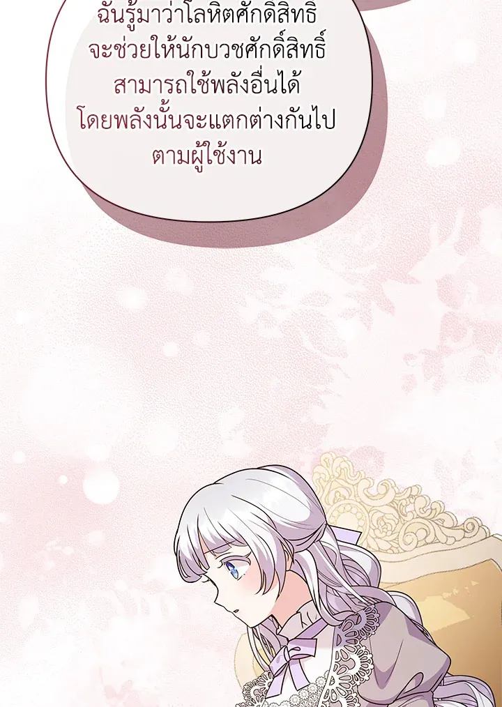 The Little Landlady - หน้า 65