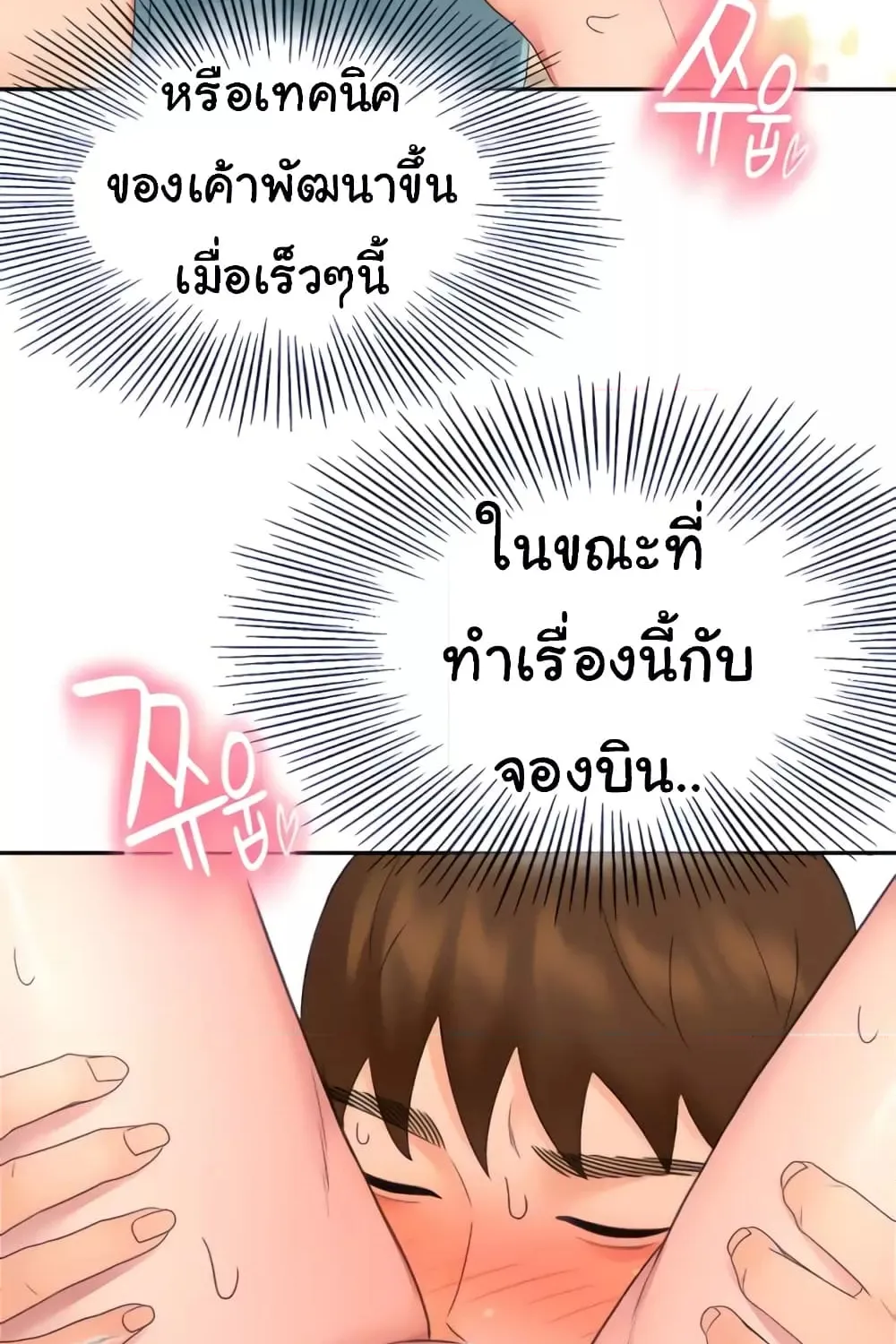 The Little Master - หน้า 23