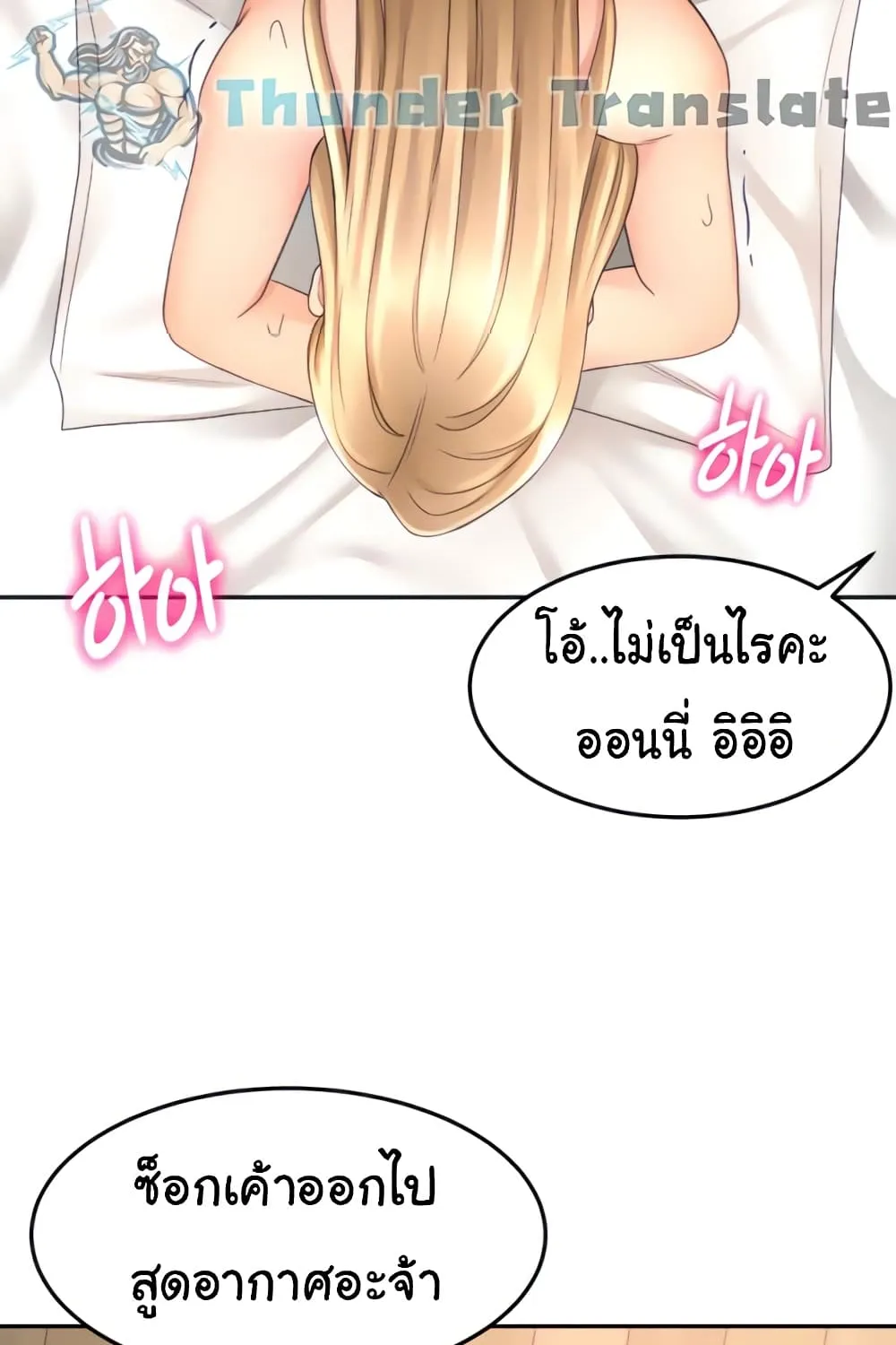 The Little Master - หน้า 57