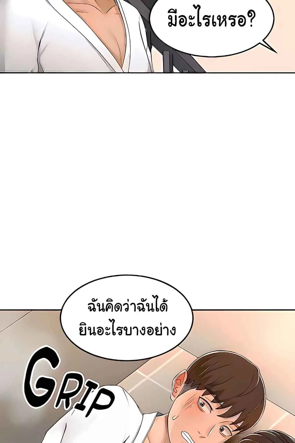 The Little Master - หน้า 25