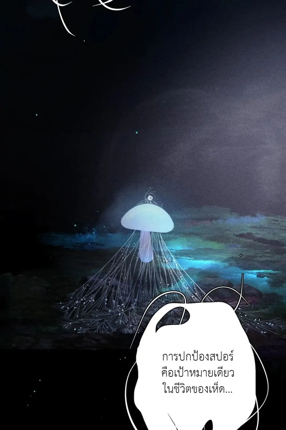 The Little Mushroom - หน้า 14