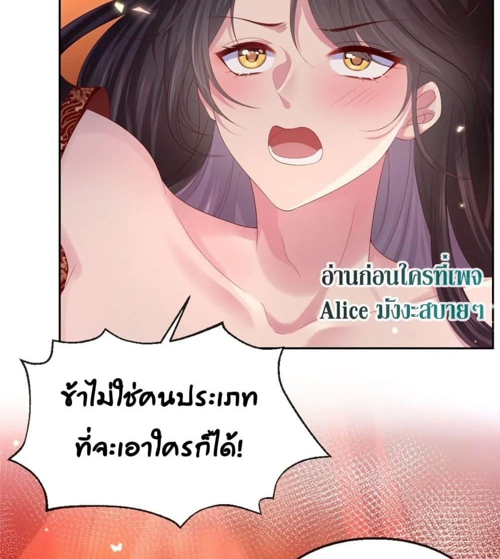 The little son-in-law also wants to counterattack – ราชบุตรเขยตัวน้อยขอตอบโต้บ้าง! - หน้า 38