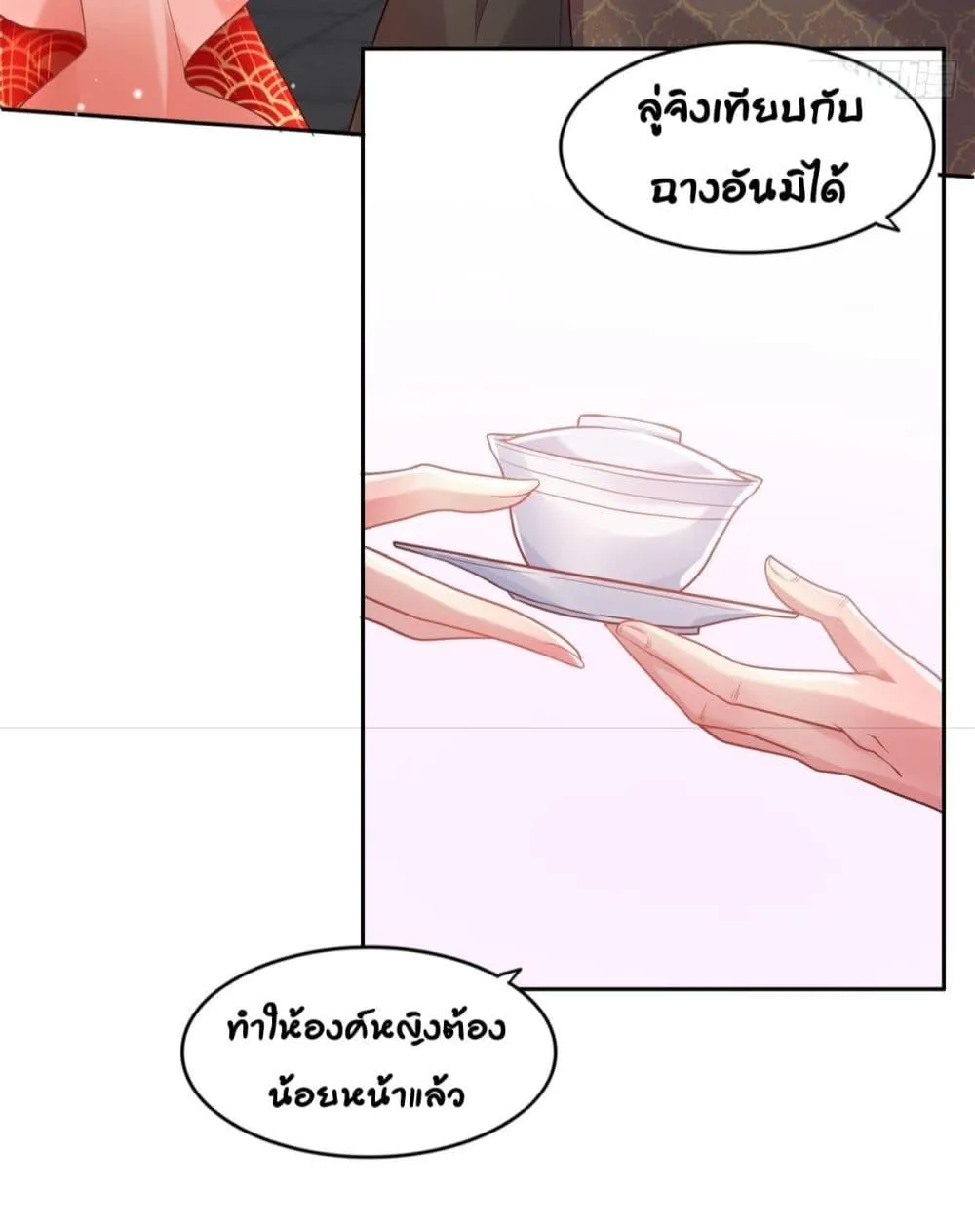 The little son-in-law also wants to counterattack – ราชบุตรเขยตัวน้อยขอตอบโต้บ้าง! - หน้า 65