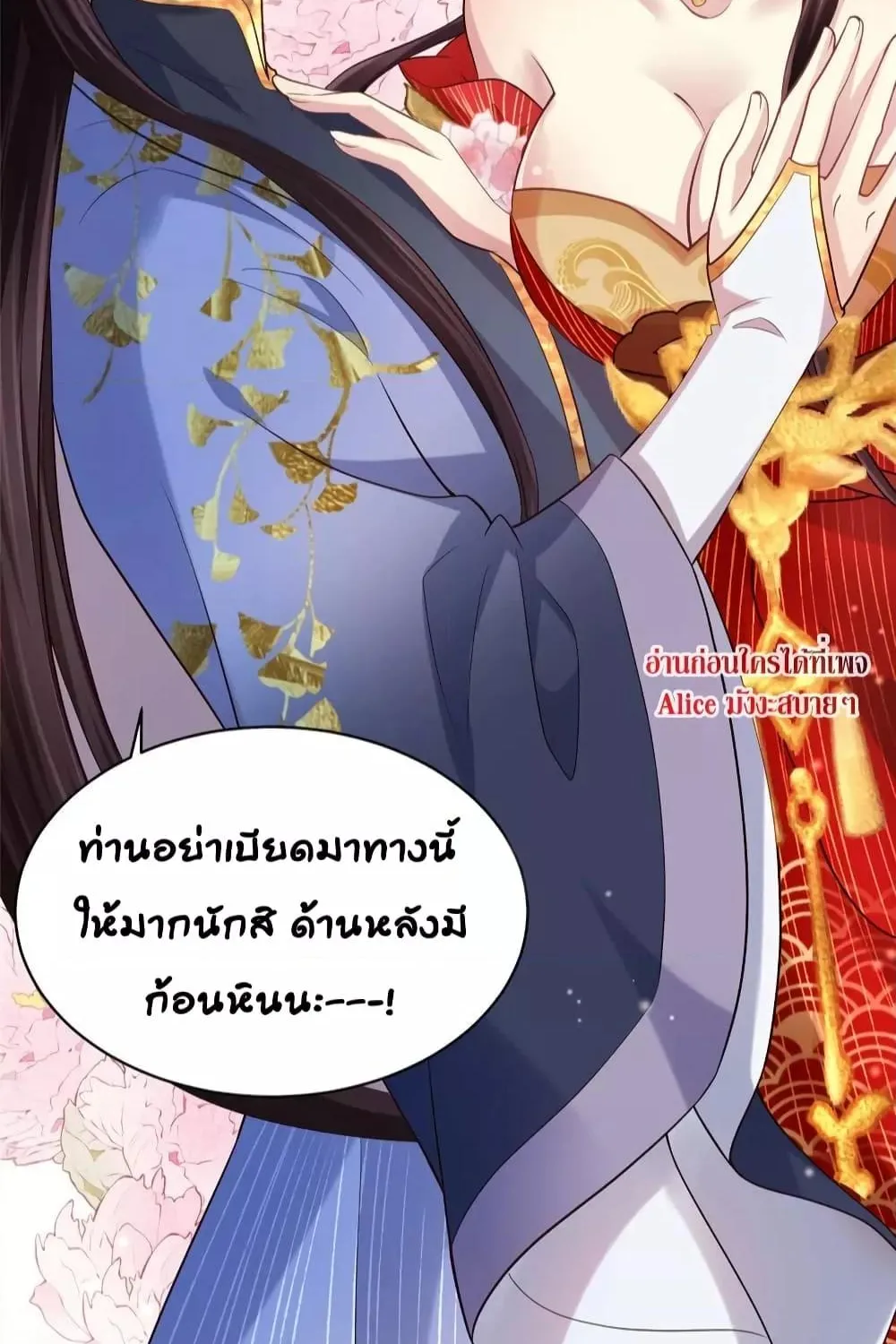 The little son-in-law also wants to counterattack – ราชบุตรเขยตัวน้อยขอตอบโต้บ้าง! - หน้า 18