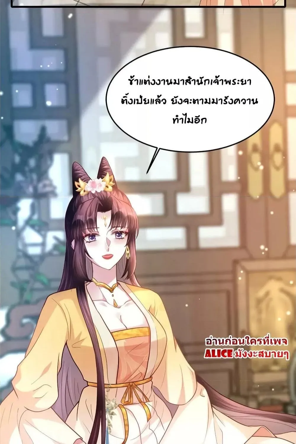 The little son-in-law also wants to counterattack – ราชบุตรเขยตัวน้อยขอตอบโต้บ้าง! - หน้า 22