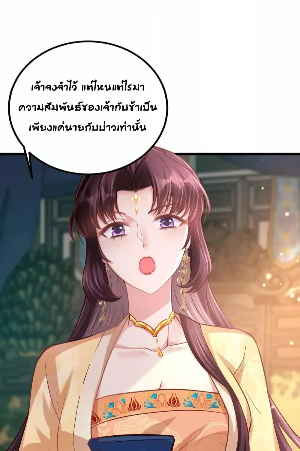 The little son-in-law also wants to counterattack – ราชบุตรเขยตัวน้อยขอตอบโต้บ้าง! - หน้า 10