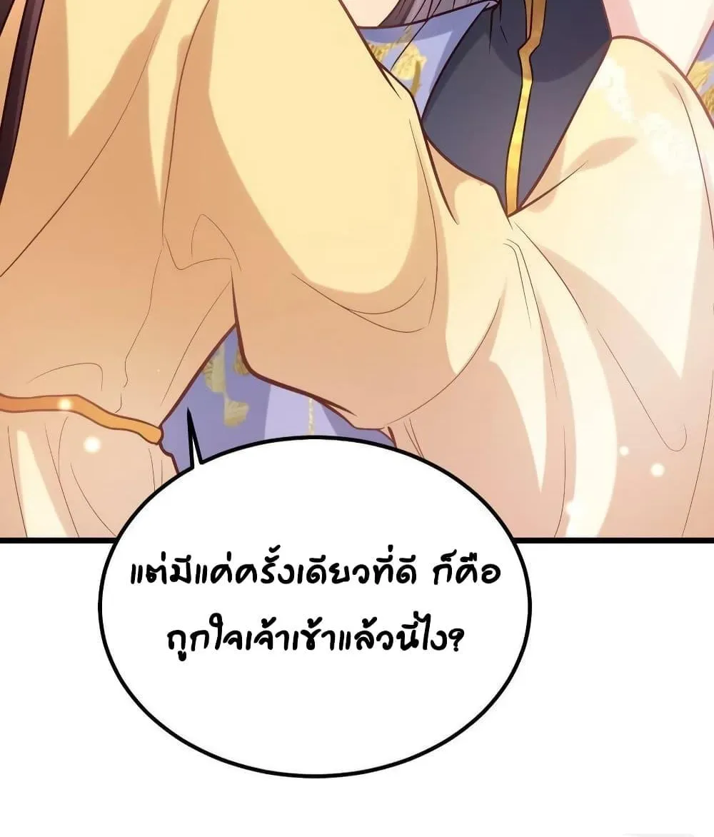 The little son-in-law also wants to counterattack – ราชบุตรเขยตัวน้อยขอตอบโต้บ้าง! - หน้า 18