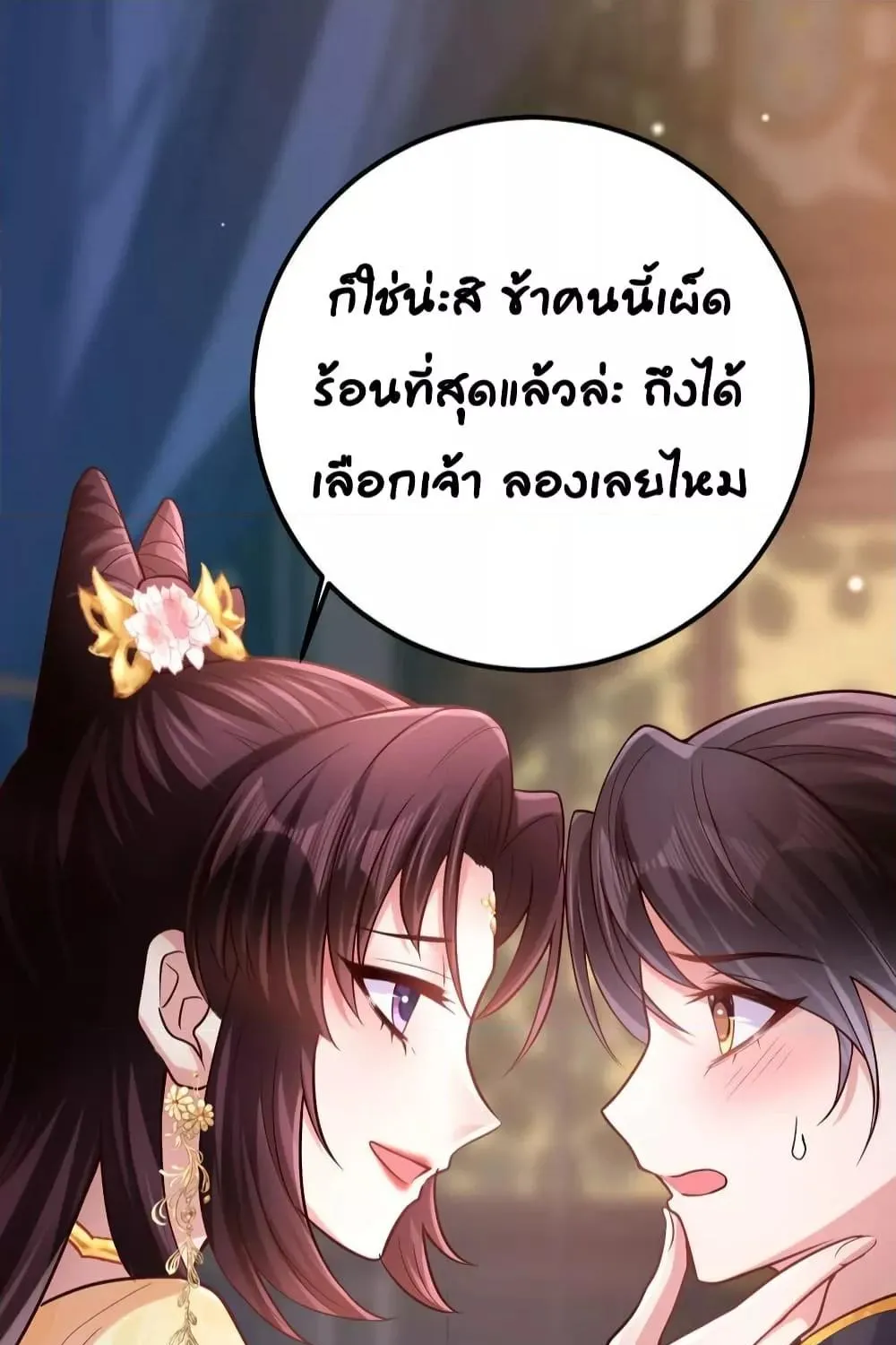 The little son-in-law also wants to counterattack – ราชบุตรเขยตัวน้อยขอตอบโต้บ้าง! - หน้า 21