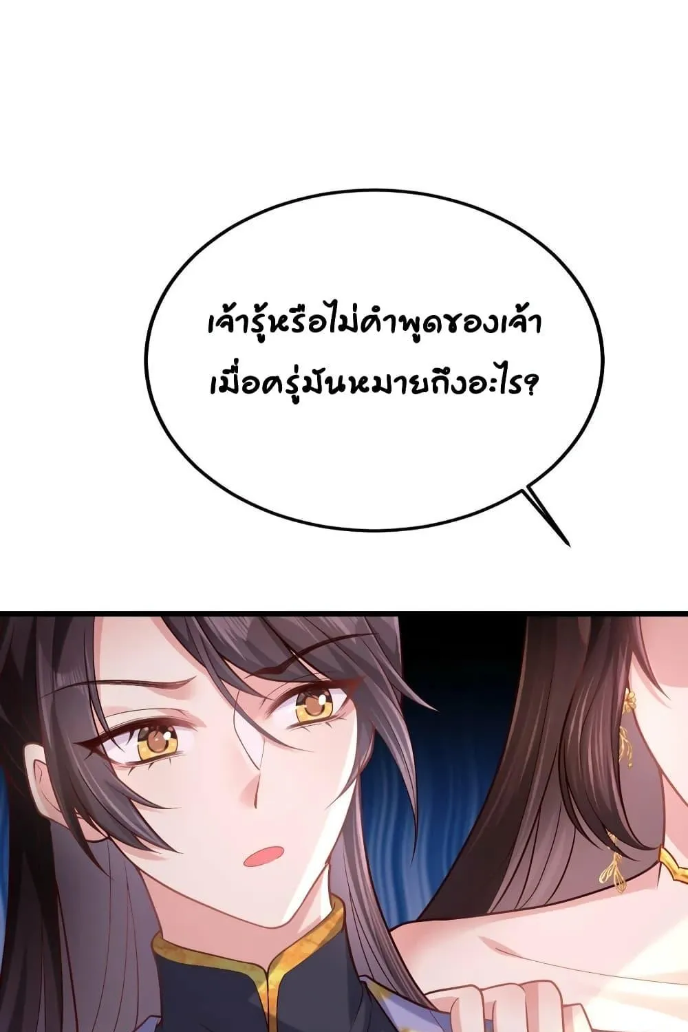 The little son-in-law also wants to counterattack – ราชบุตรเขยตัวน้อยขอตอบโต้บ้าง! - หน้า 3