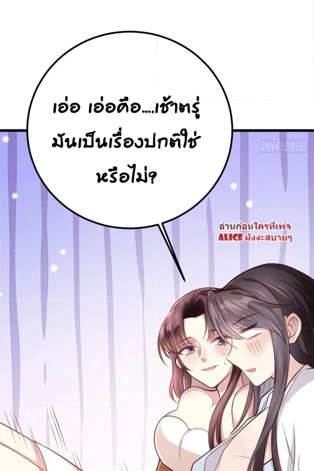 The little son-in-law also wants to counterattack – ราชบุตรเขยตัวน้อยขอตอบโต้บ้าง! - หน้า 67