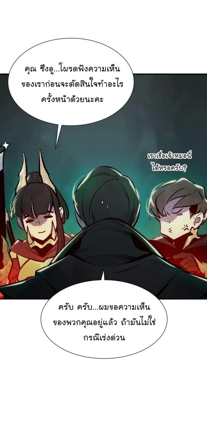 The Lone Necromancer - หน้า 90