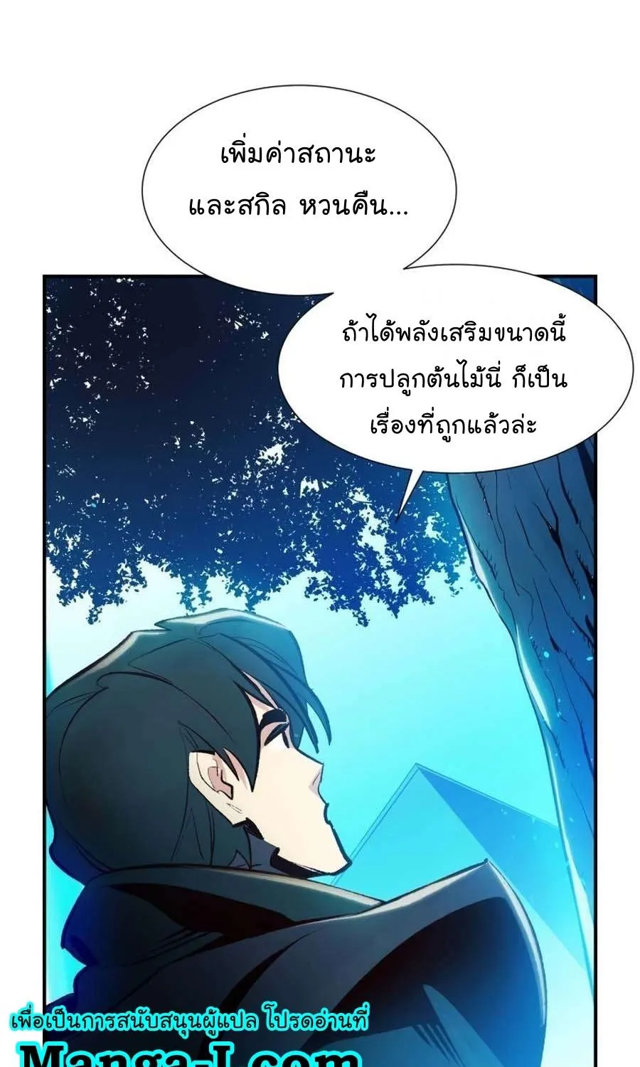 The Lone Necromancer - หน้า 38