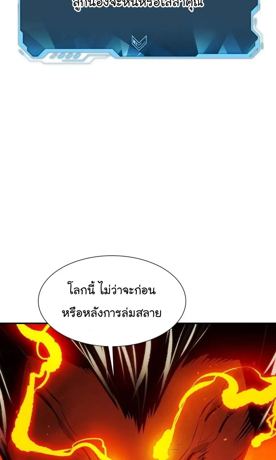 The Lone Necromancer - หน้า 142