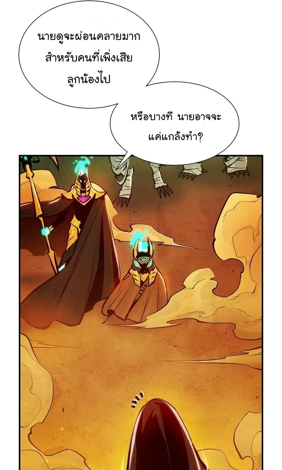 The Lone Necromancer - หน้า 81