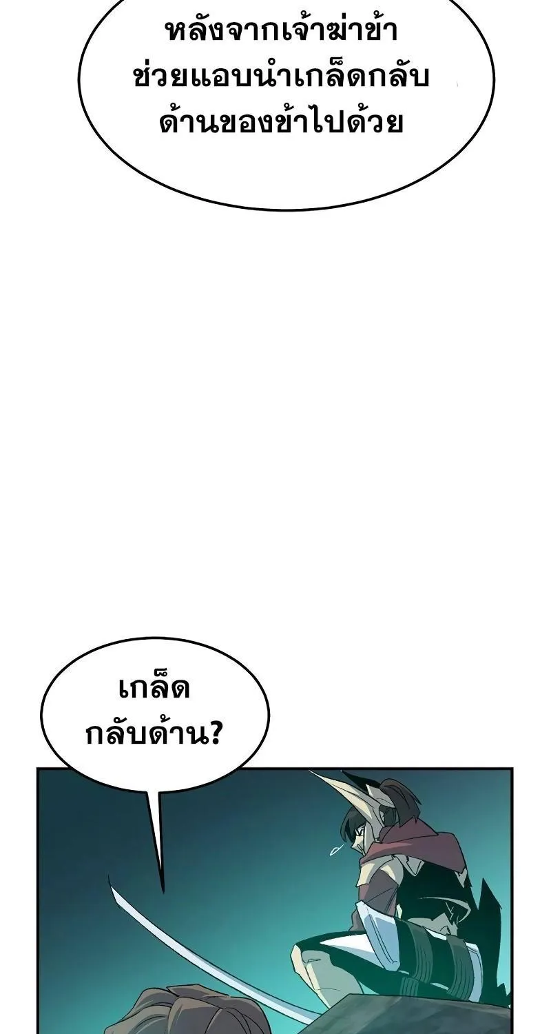 The Lone Necromancer - หน้า 54