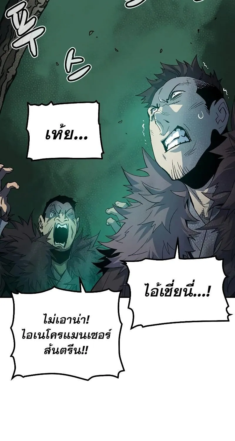 The Lone Necromancer - หน้า 20