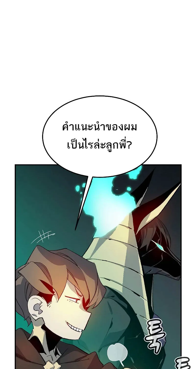 The Lone Necromancer - หน้า 21