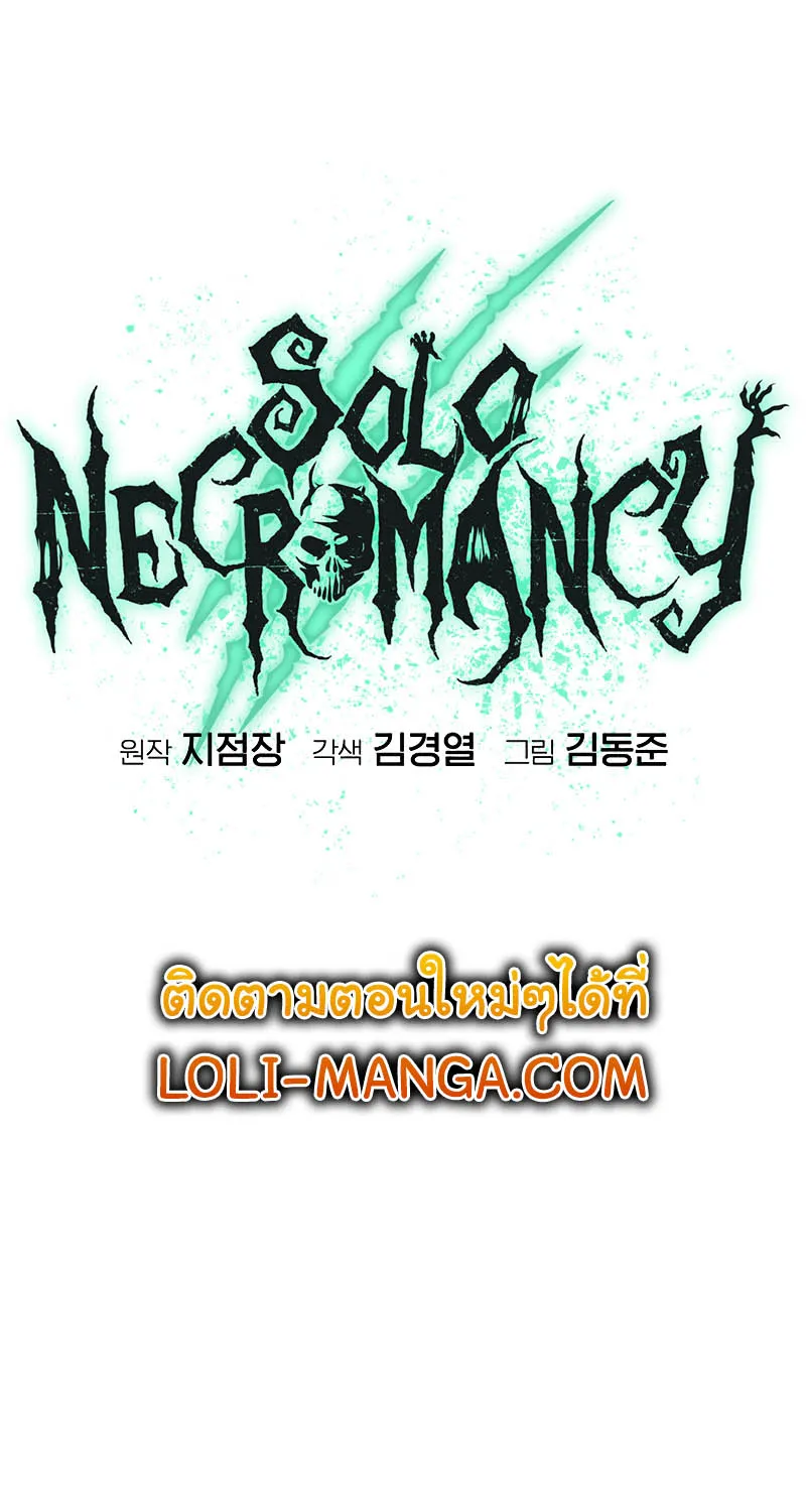 The Lone Necromancer - หน้า 91