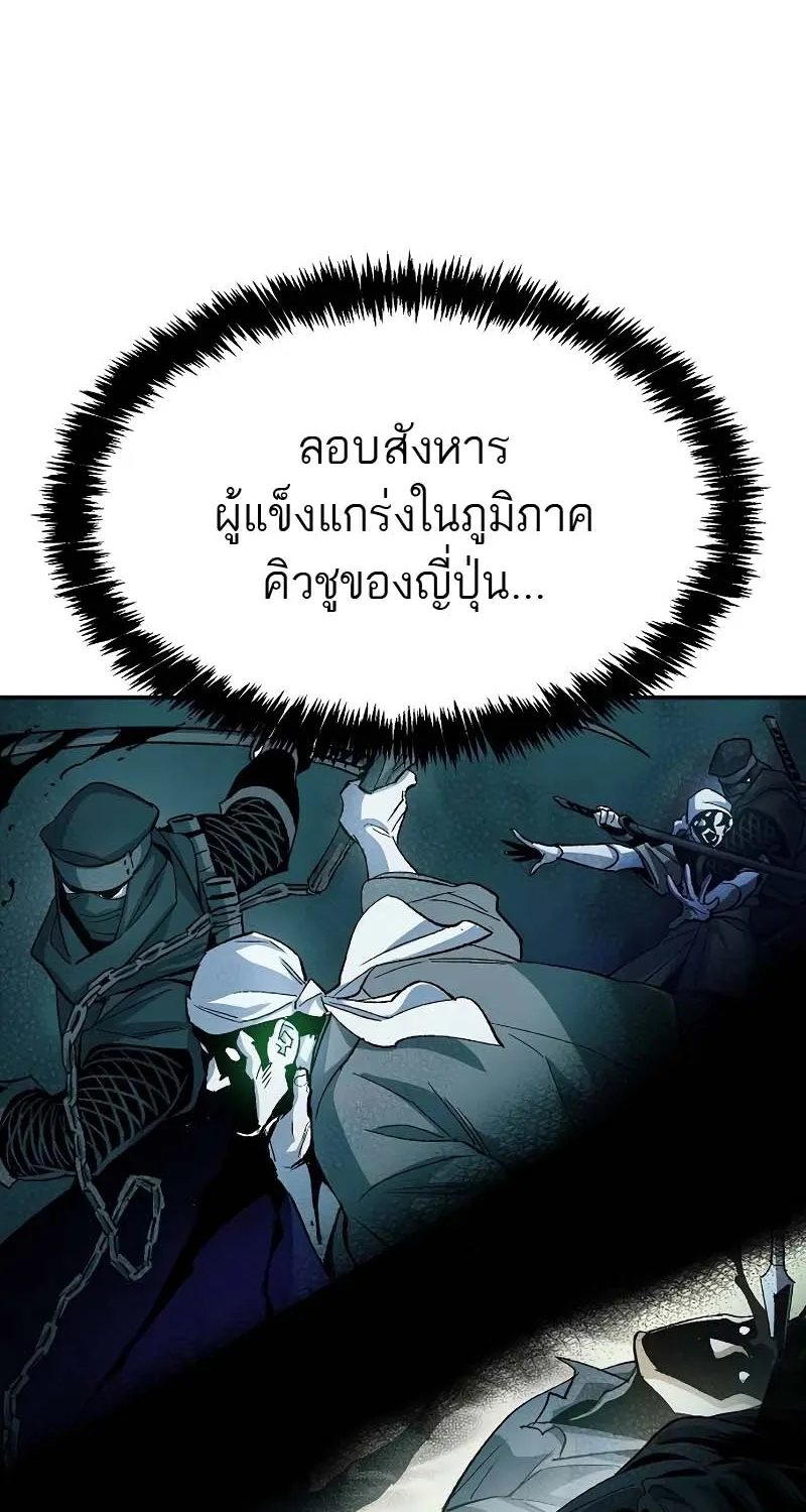 The Lone Necromancer - หน้า 112