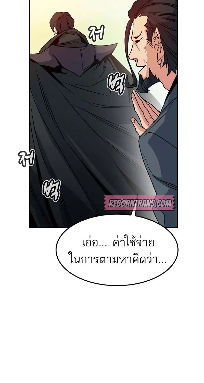 The Lone Necromancer - หน้า 39