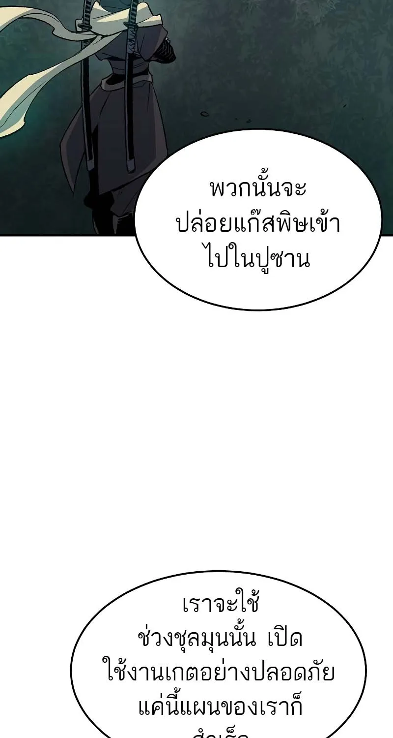 The Lone Necromancer - หน้า 90