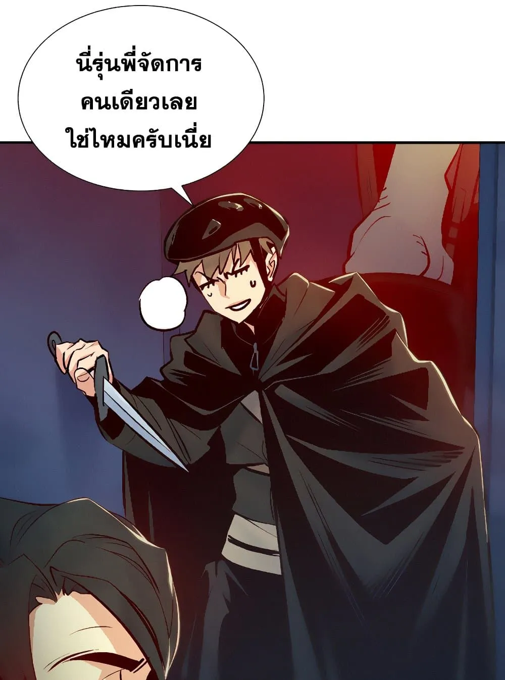 The Lone Necromancer - หน้า 20