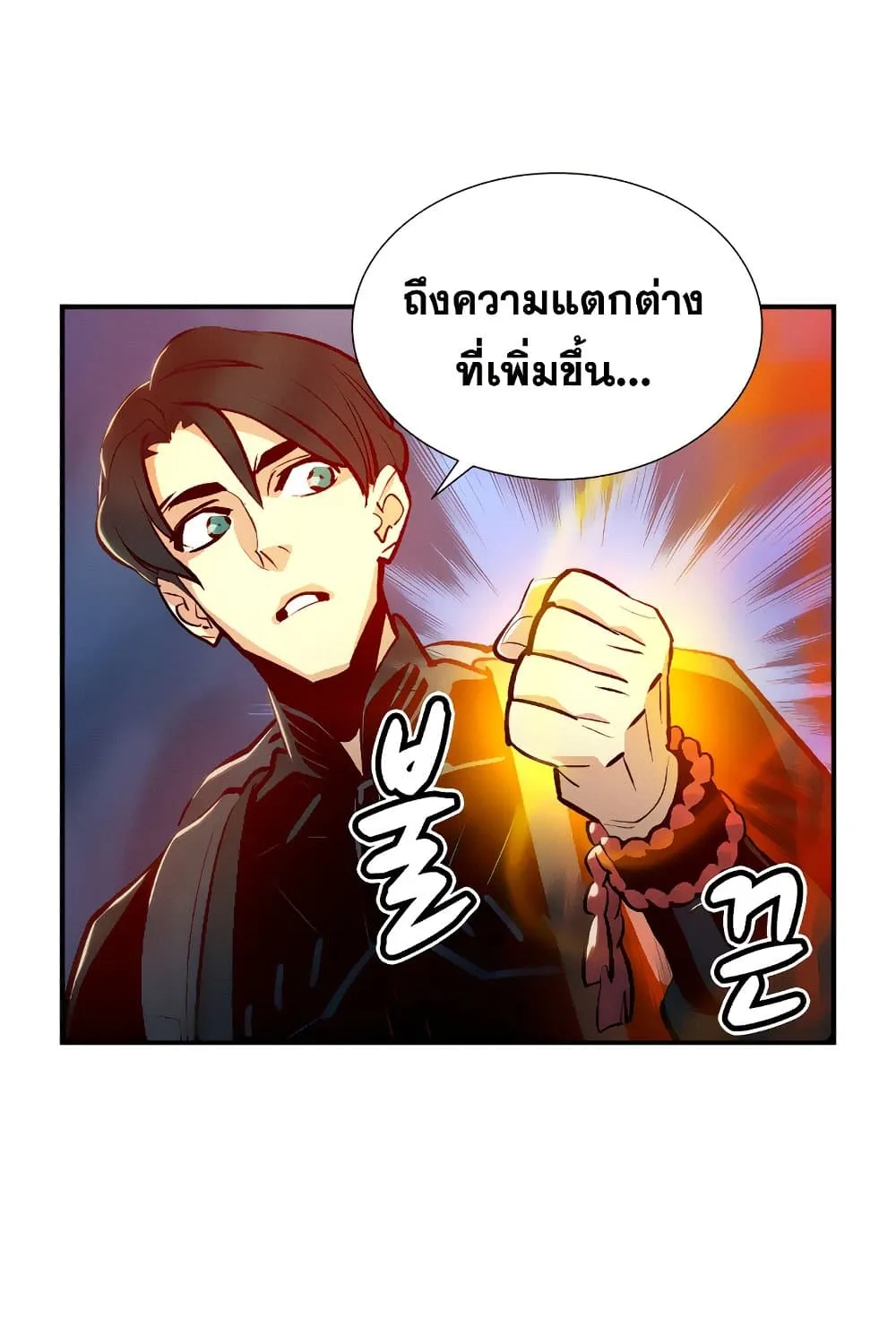 The Lone Necromancer - หน้า 27