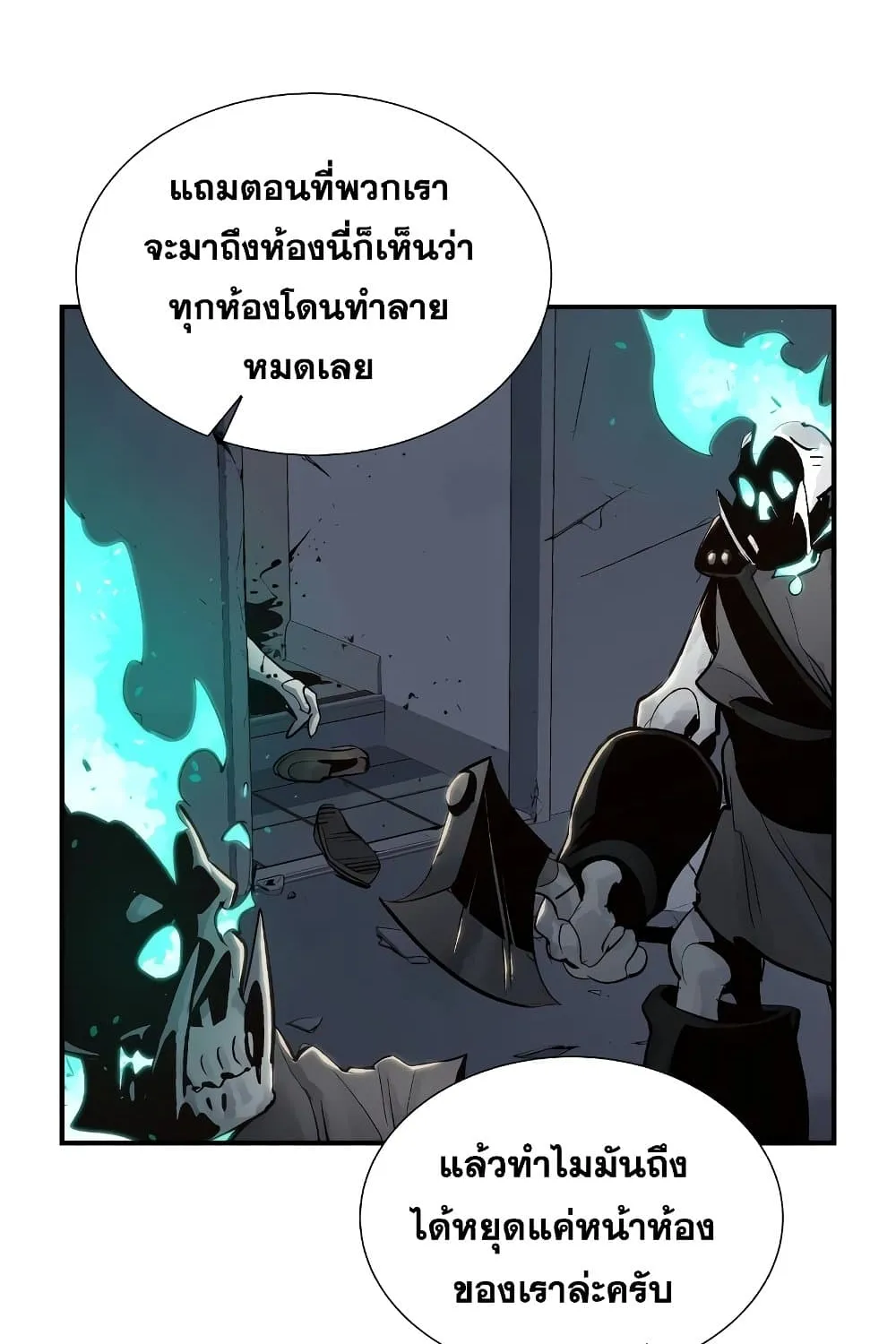 The Lone Necromancer - หน้า 22