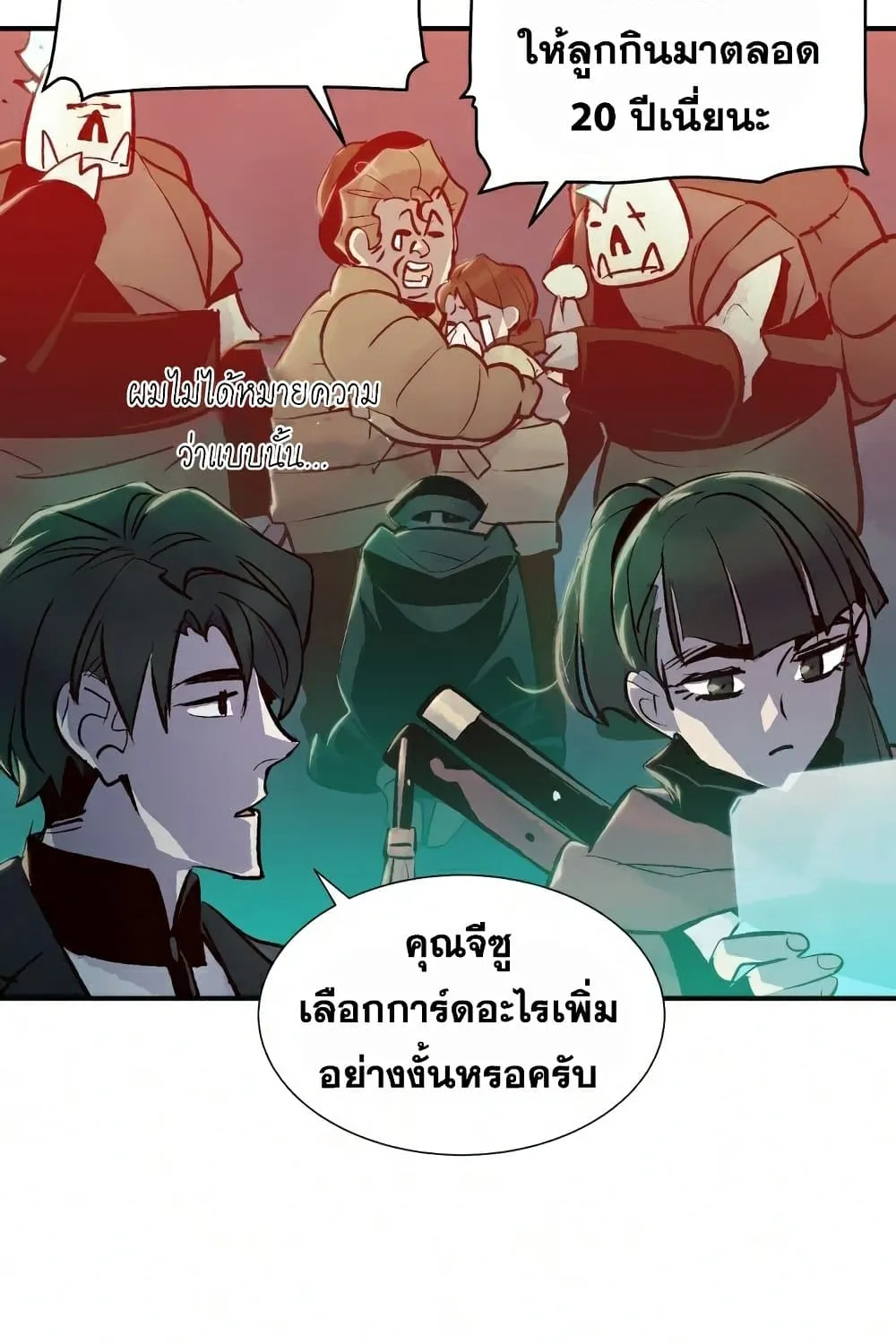 The Lone Necromancer - หน้า 9