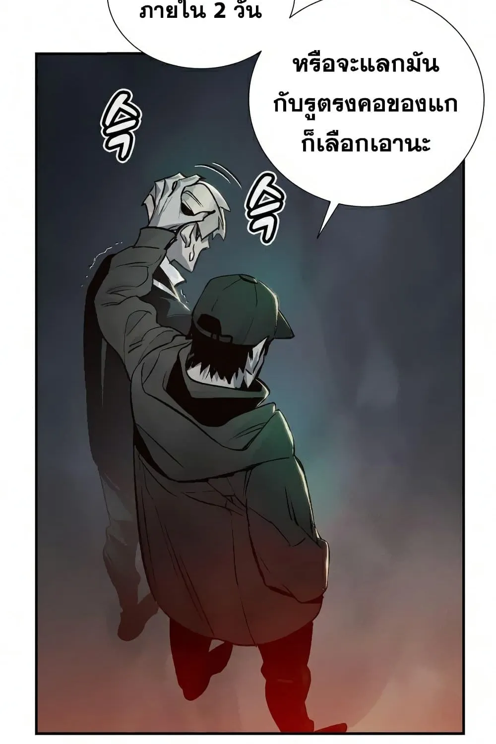 The Lone Necromancer - หน้า 94