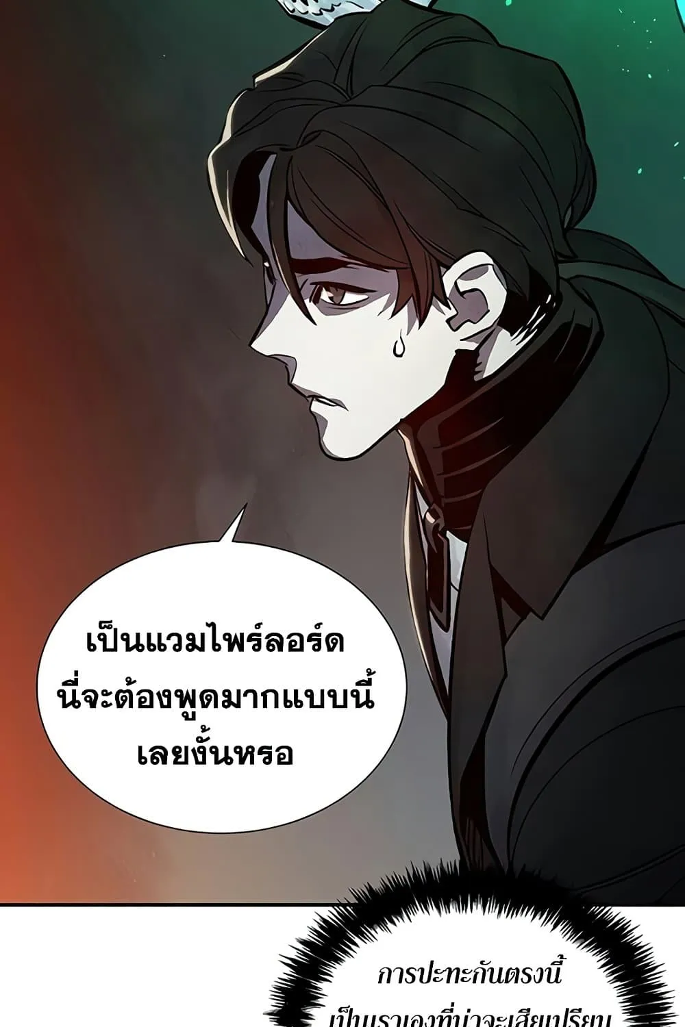 The Lone Necromancer - หน้า 139