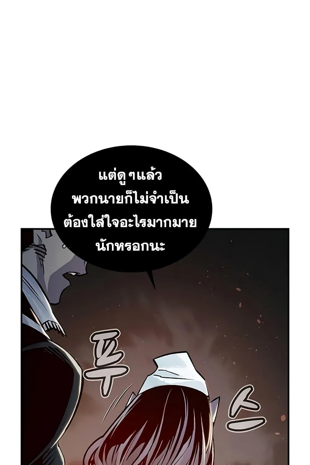 The Lone Necromancer - หน้า 142