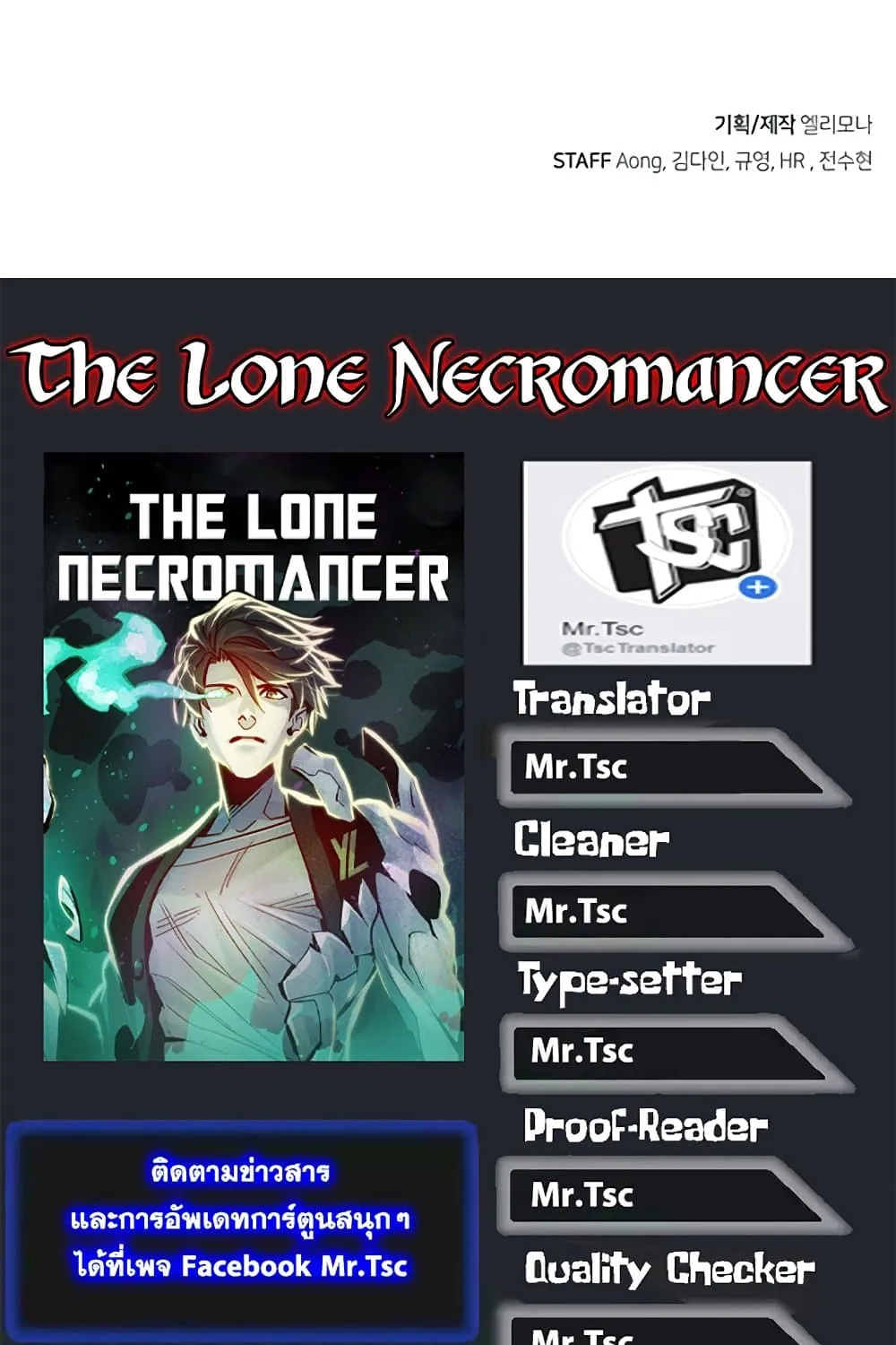 The Lone Necromancer - หน้า 149