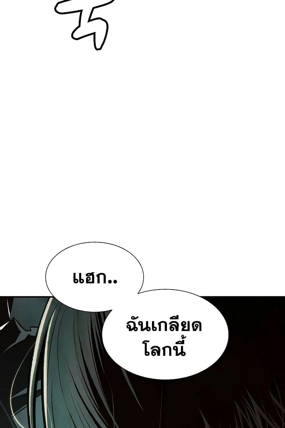 The Lone Necromancer - หน้า 27