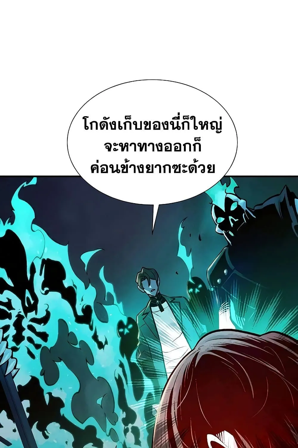 The Lone Necromancer - หน้า 7