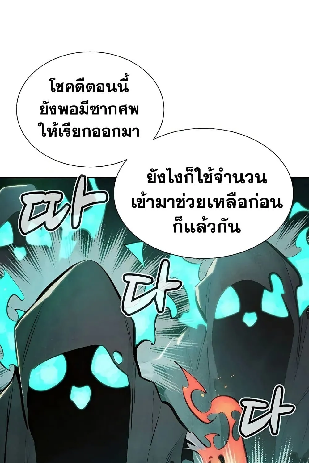 The Lone Necromancer - หน้า 13