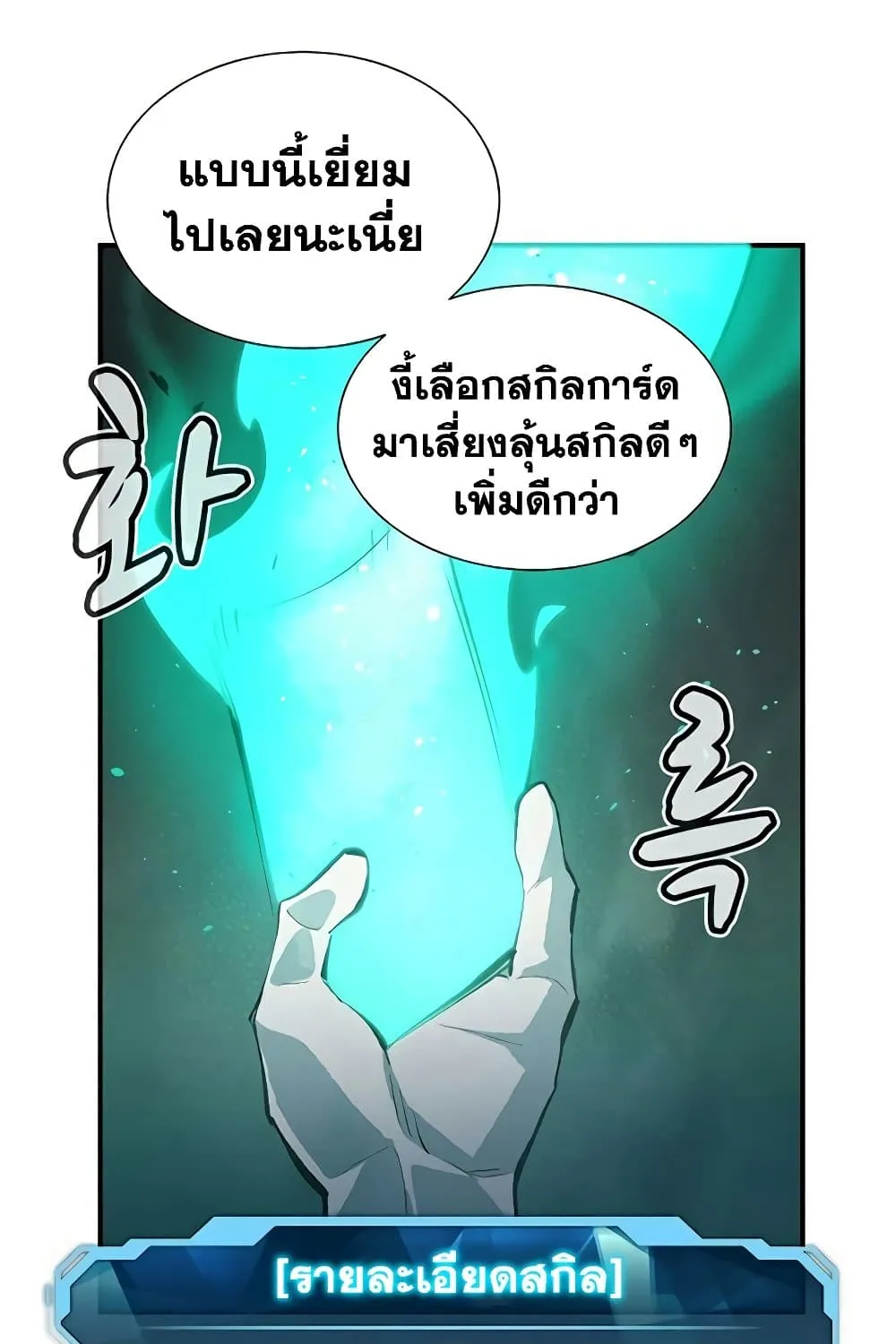 The Lone Necromancer - หน้า 139